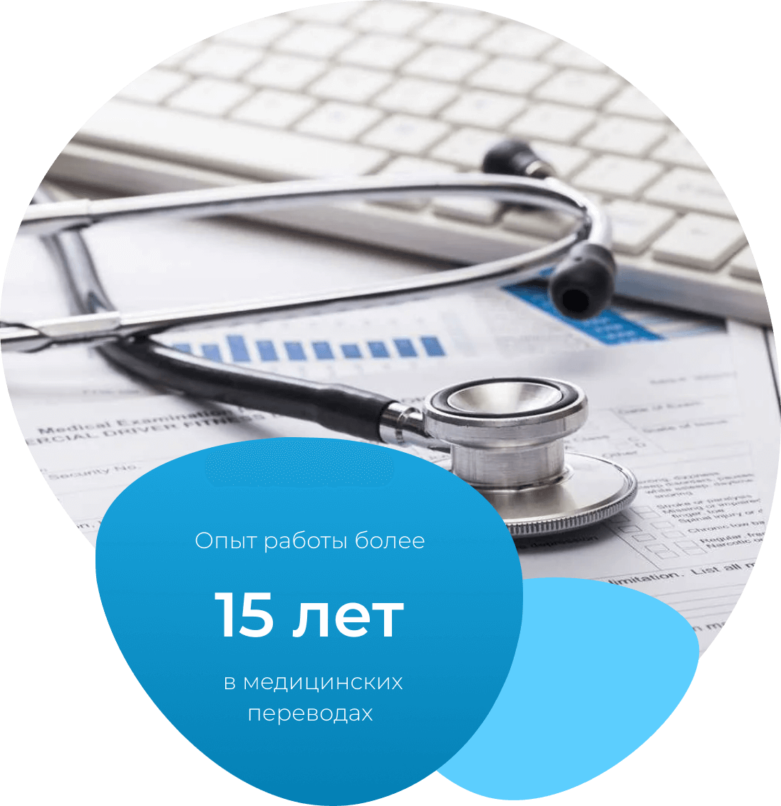 Бюро медицинских и фармацевтических переводов